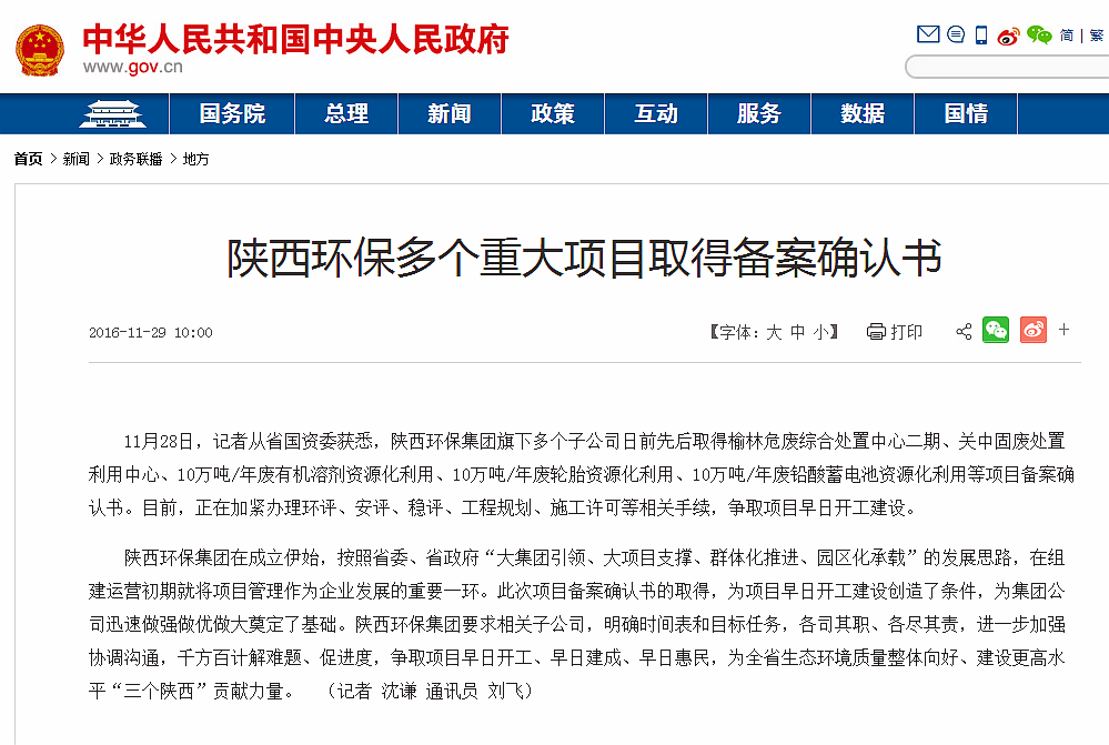 1480385453184983WEXF.png ¹úÎñÔº±¨µÀ¼¯ÍÅÏîÄ¿±¸°¸ÇéÐÎ_¸±±¾.png