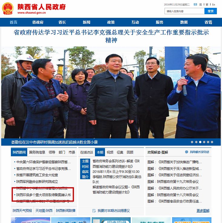 1480386570929676bg3N.png Ê¡Õþ¸®ÍøÕ¾Ê×Ò³±¨µÀ_¸±±¾.png