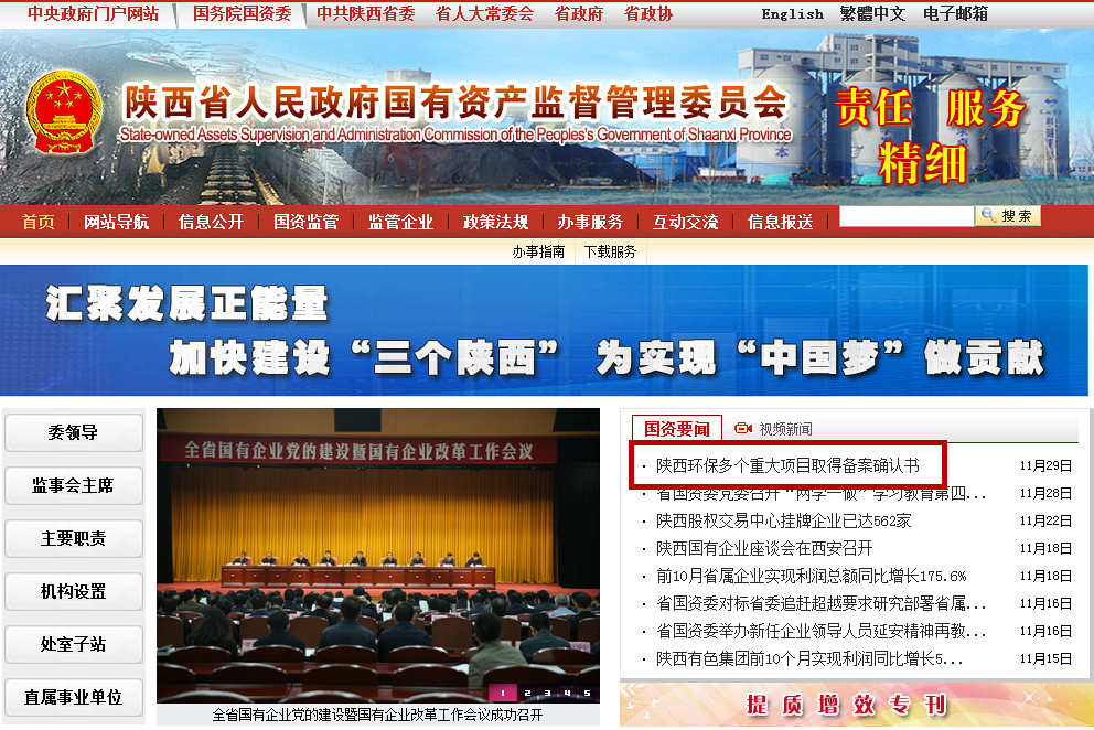 14804665228109843T4S.png Ê¡¹ú×Êί¹ú×ÊÒªÎÅ´¦±¨µÀ_¸±±¾.png